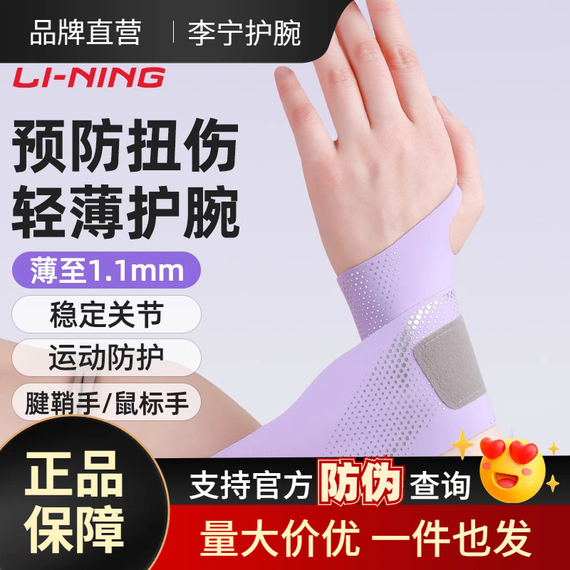 Li Ning Wrist Wrist Band Women's Sprained Tendon Sheath Cover Fitness Sports Men's Fixed Badminton Straining Joint Special