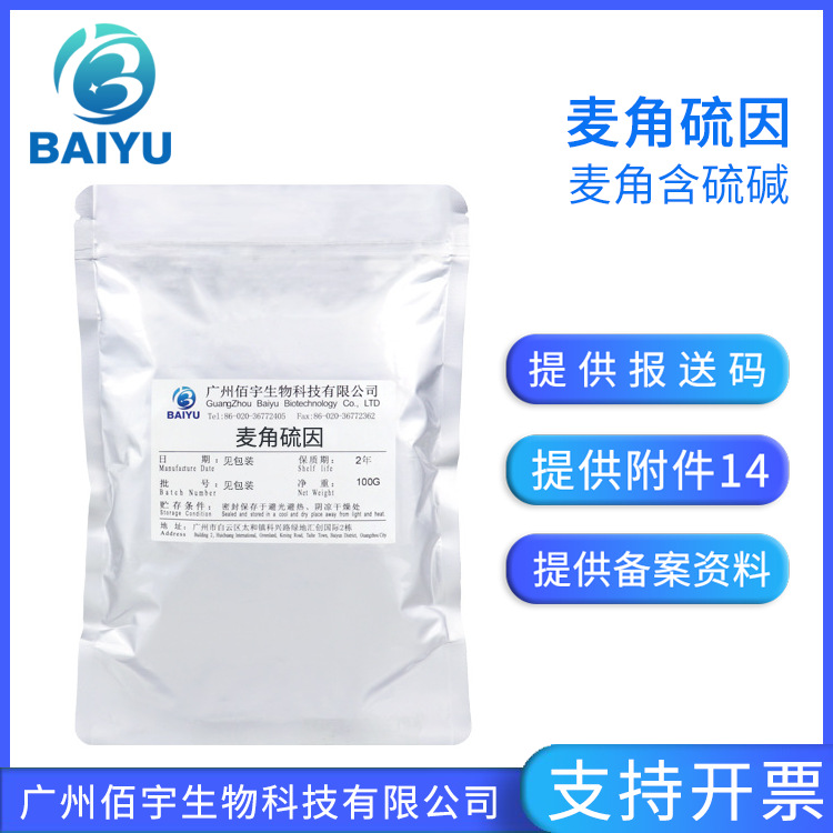 ergothioneine 99% 100g water-soluble powder ergothioneine cosmetic raw materials 497-30-3 ergothic alkali