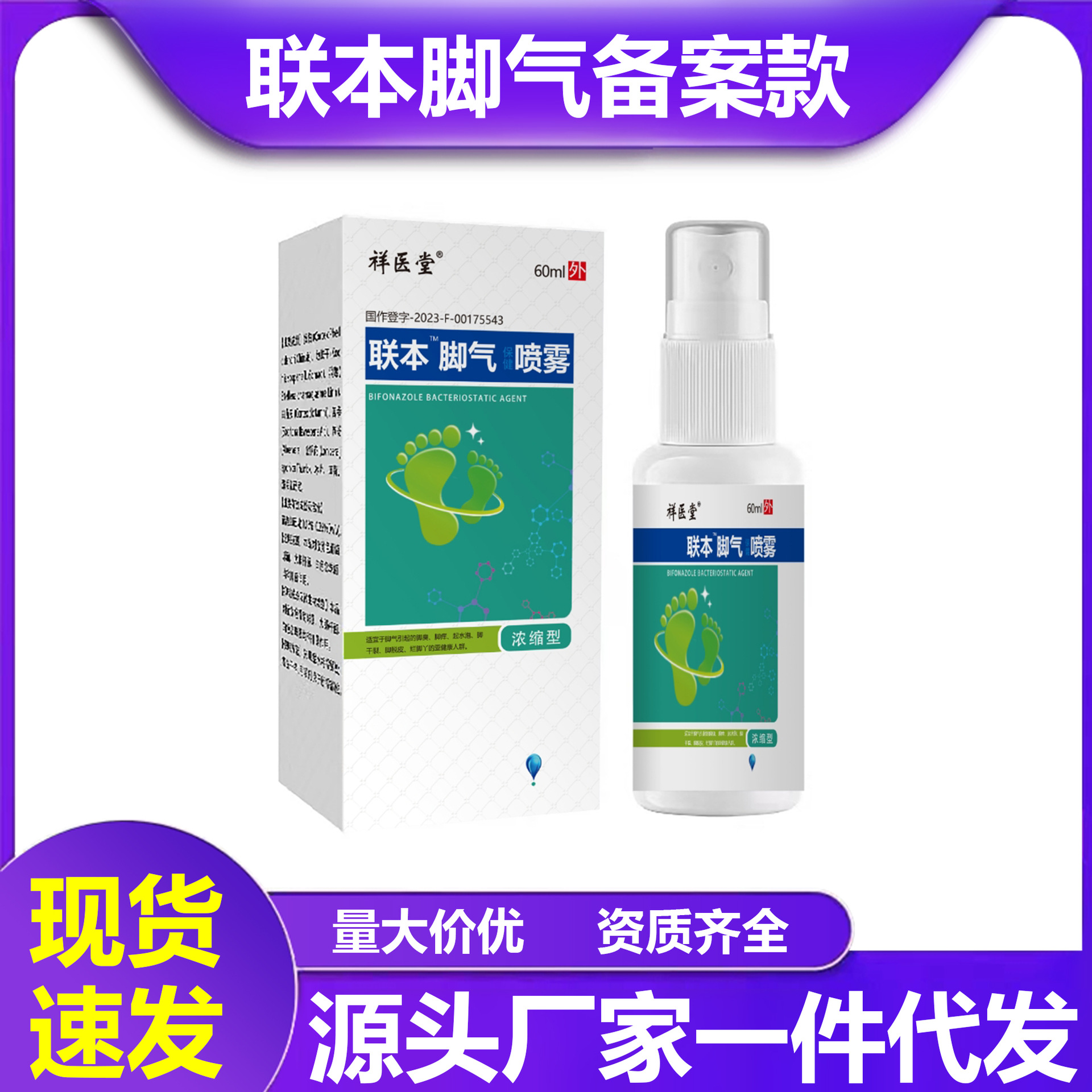 Xiangyitang Benzyl Benzyl Spray 60ml Benzyl Benzyl Spray Genuine Benzyl Benzyl Spray Foot Spray Foot King Wholesale