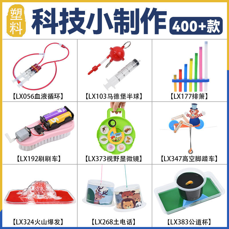 Science Elephant, the Source Manufacturer, Children's Science and Technology Small Projects, Small Experiments, Small Inventions, Teaching Aids and Materials Set