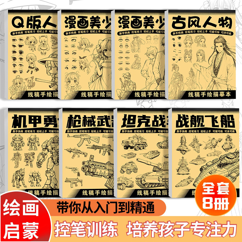 Tank Mecha Battleship Equipment Line Draft Exercise Book Cartoon Antique Q Version Character Children's Drawing Control Pen Coloring Book