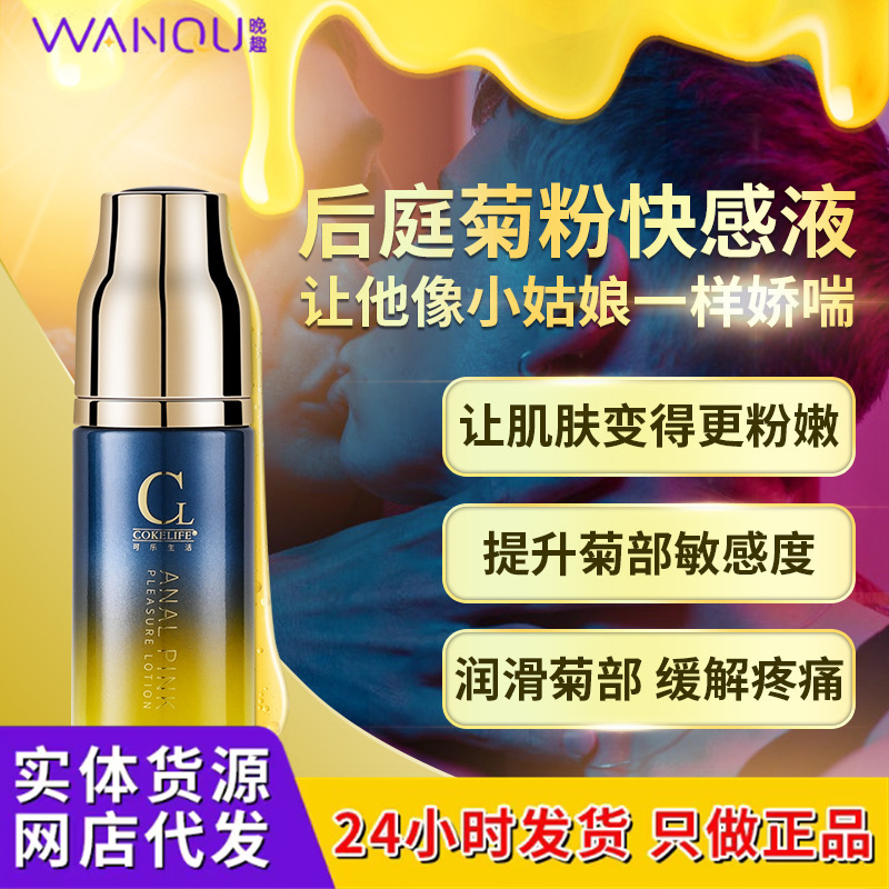Cokelife Anal Pleasure Liquid for Men and Women, Anal Pain Relief Lubricant, Adult Sex Products
