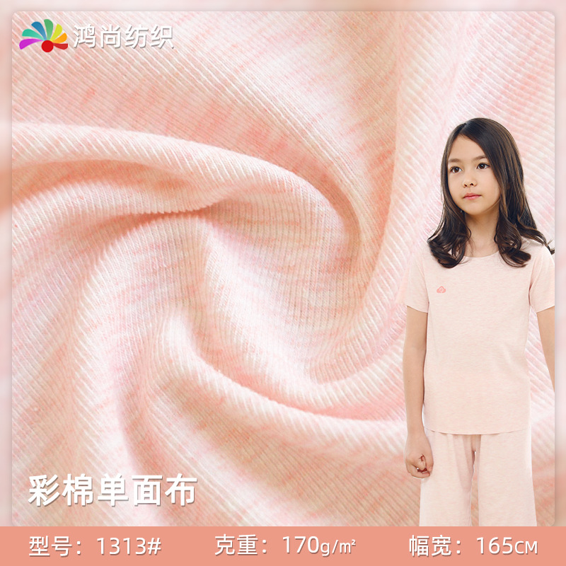 170g Colored Cotton Bracket Single-sided Cotton Audrey Erosion Sweat Cloth Baby Fabric Single-sided Bracket Knitted Cotton Cloth