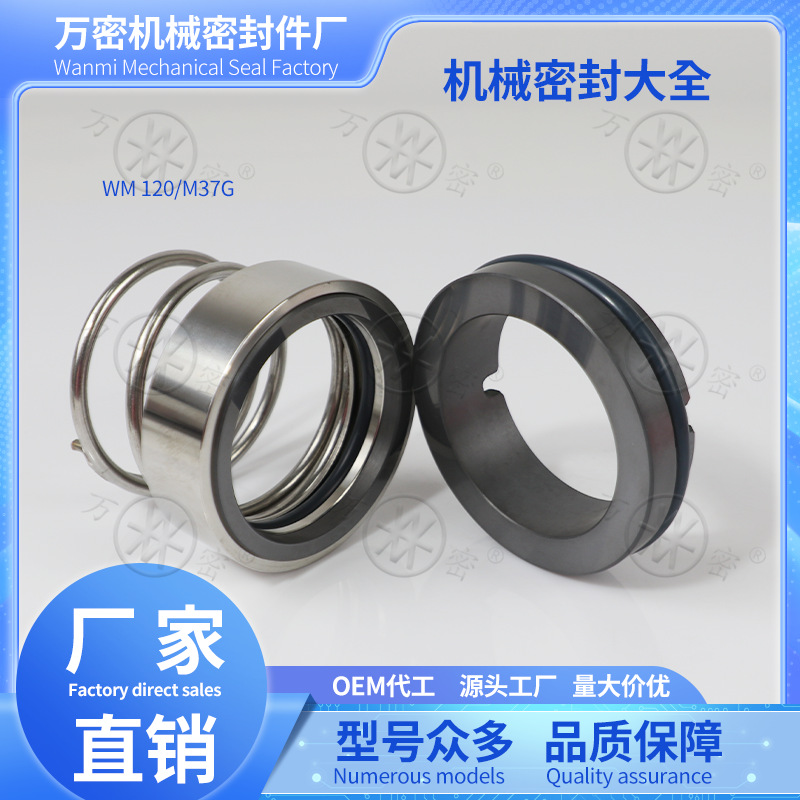 Mechanical Seal 120/M37G-20/25/30/35/40/45/55 Mechanical Seal Shaft Seal Oil Seal for Pipeline Pumps