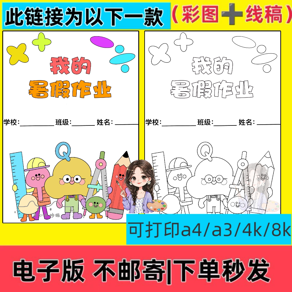 Mathematics Summer Homework Cover with Line Art (Digital Version, Not Mailed) photo QC de TAOBAO sur Qualit.ly