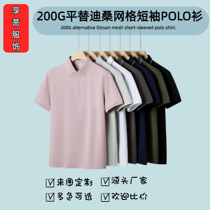 Alternative to Descente Mesh Short-Sleeve Men's Polo Shirt, New Model with Embroidered Lg Logo, Suitable for Corporate Group Workwear and Business Casual