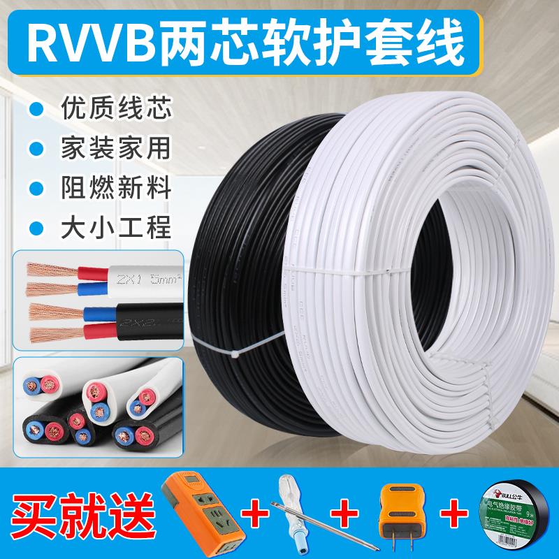 Electrical Wires, Household Two-Core Multi-Strand Sheathed Wires, Cable Wires, 1.5/2.5 Square Meter Outdoor Flame-Retardant Power Cables