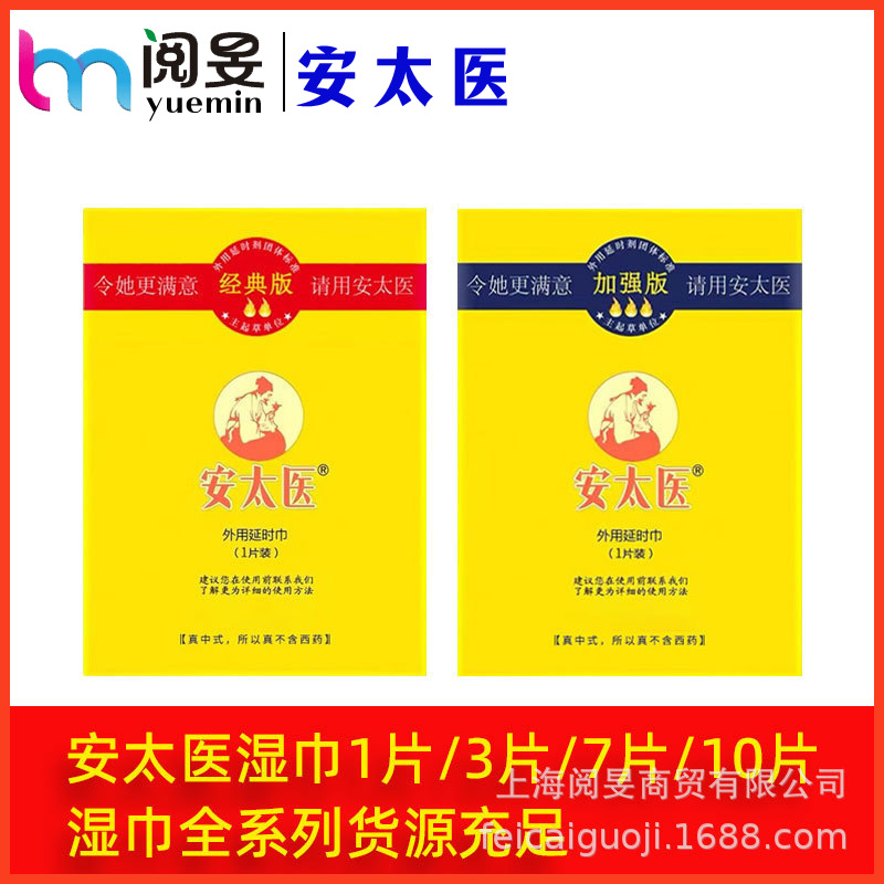 Antaiyi Wet Wipes Classic/Enhanced Men's External Use Delay Wipes for Couples Sex Adult Sex Products Wholesale and Generation
