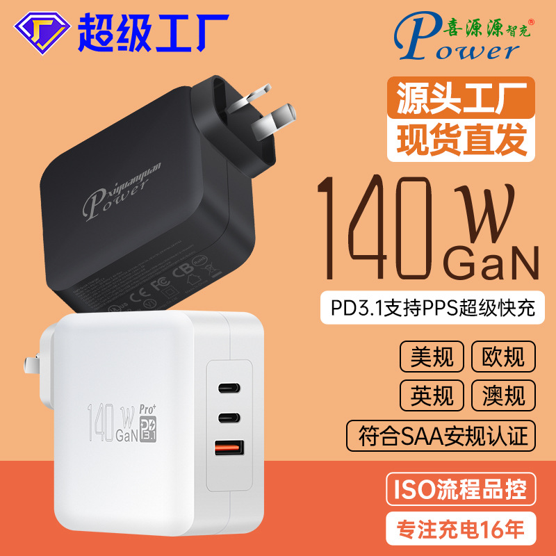 GaN Gallium Nitride 140W Australian 2C1A Multi-port Charging Head PD3.1 Multi-protocol 28V5A Foot Power SAA Certification