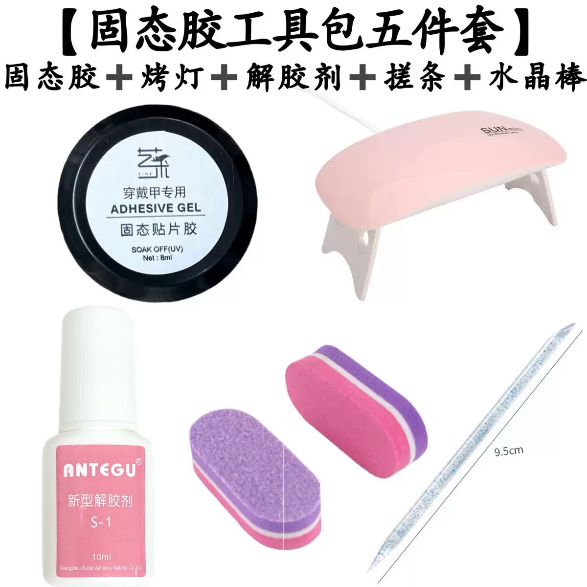[Solid Glue Tool Kit] Solid Glue Baking Lamp Rubbing Crystal Rod Wearing Nail Tool Set Series Wholesale