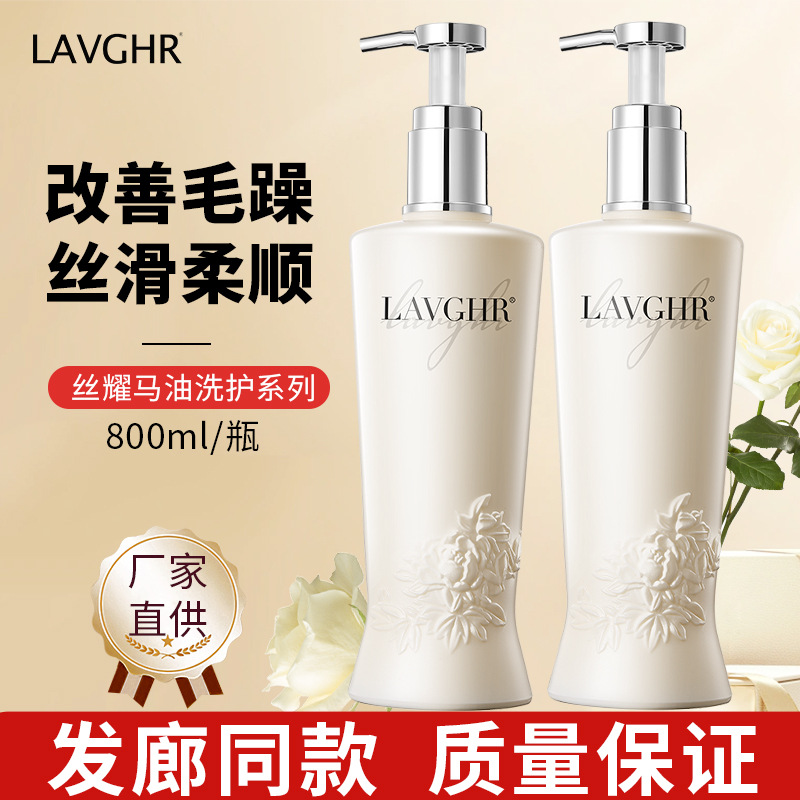 Lavghr Silky Horse Oil Essence Cream Improves Frizz and Smoothness Conditioner Rice Water Refreshing Silky Shampoo