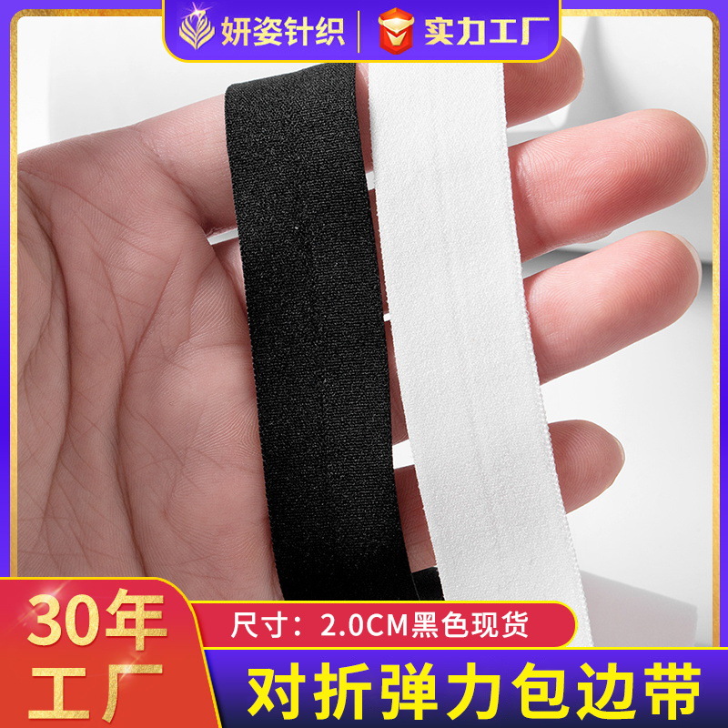Black Elastic Edging Tape 4070 Nylon Spandex Underwear Waistband Vest Edging Strip Wholesale