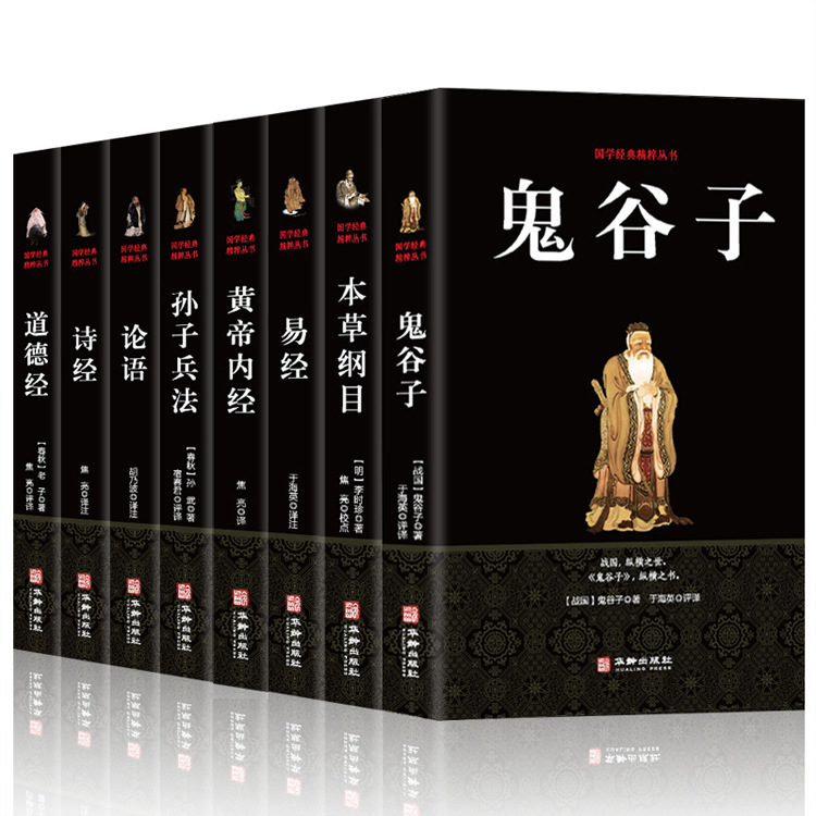 Guiguzi Sun Tzu's Art of War, Tao Te's I Ching, the Analects of Confucius, the Analects of Confucius, Materia Medica, the Yellow Emperor's Internal Classic, a Complete Set of Chinese Studies Books