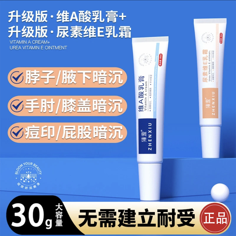 Zhenshy Vitamin a Acid Ointment Urea Vitamin E Cream Softening Exfoliating Acne Cream Removes Blackheads and Diminishes Melanin Wholesale