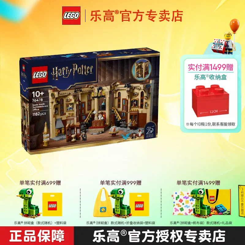 6月新品LEGO乐高76478书架装饰：邓布利多办公室男孩女孩拼搭积木