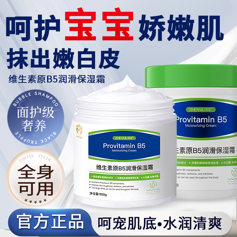 Zhenshy Provitamin B5 Lubricating Moisturizing Cream Children's Anti-Dry Crack Super Hydrating Repair Barrier Body Lotion Moisturizer