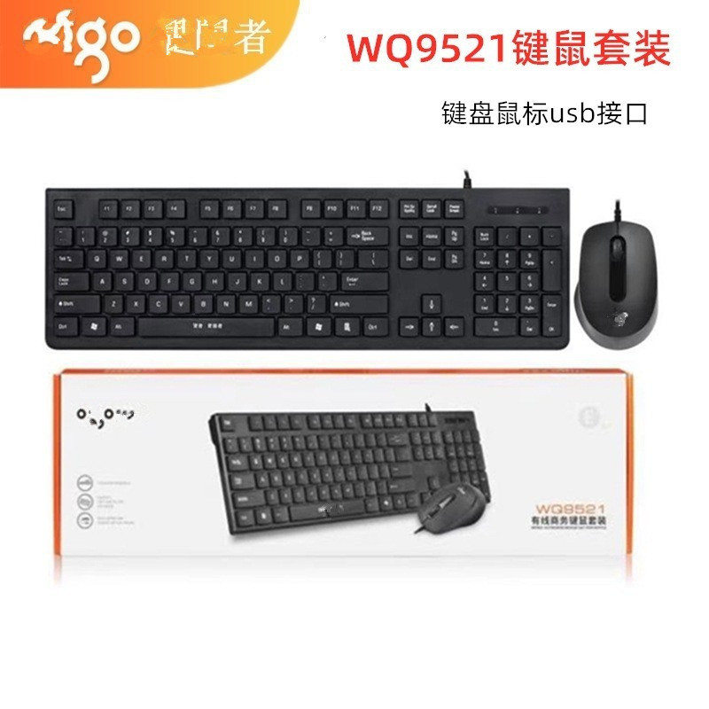 WQ9521 wired keyboard mouse suit usb office business chocolate key cap