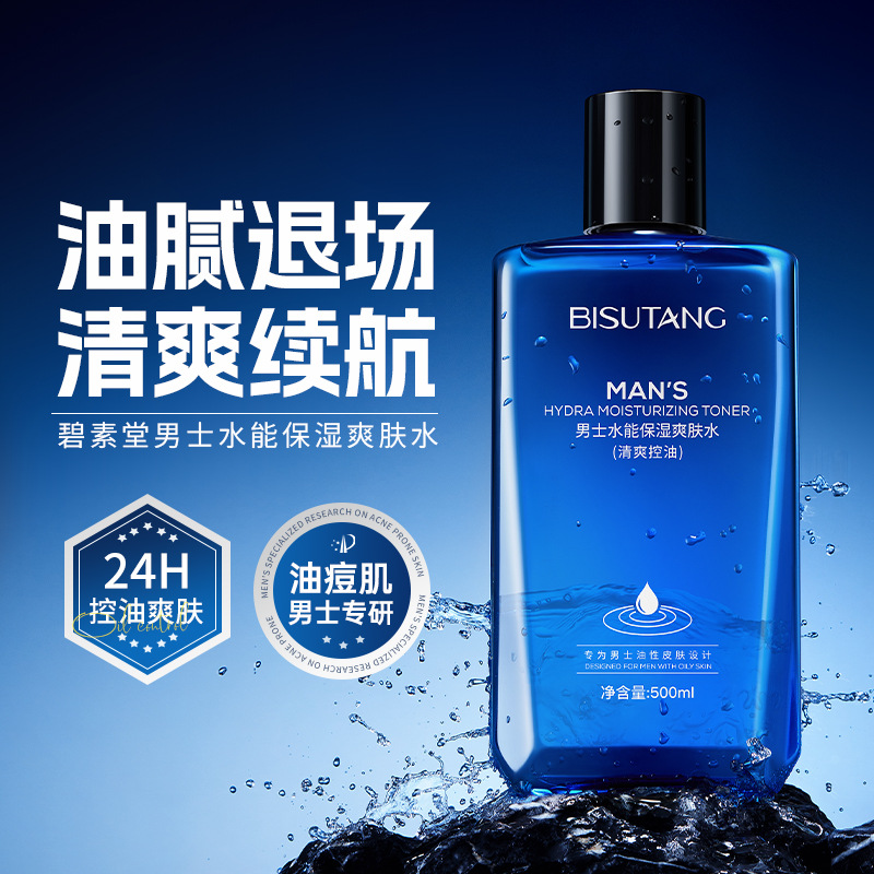 Bisutang Men's Toner Hydrating Moisturizing Refreshing Skin Care Products Essence Moisturizing Water Lotion Facial Wet Compress Water Wholesale