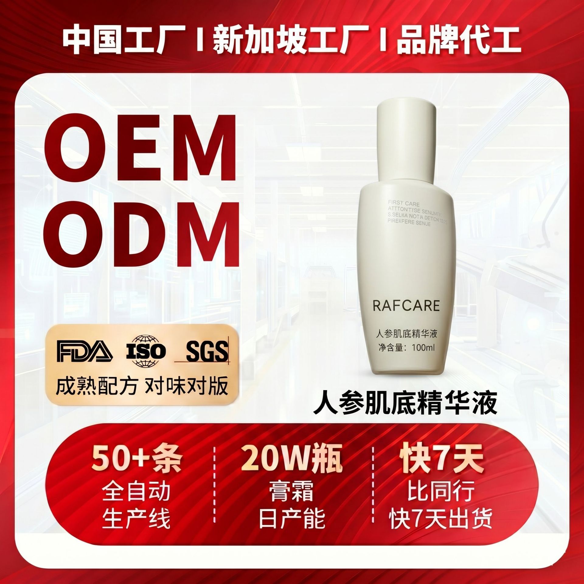 Customized Ginseng Skin Essence, Noblewoman Essence, Refreshing and Hydrating Facial Serum, Factory Oem Processing