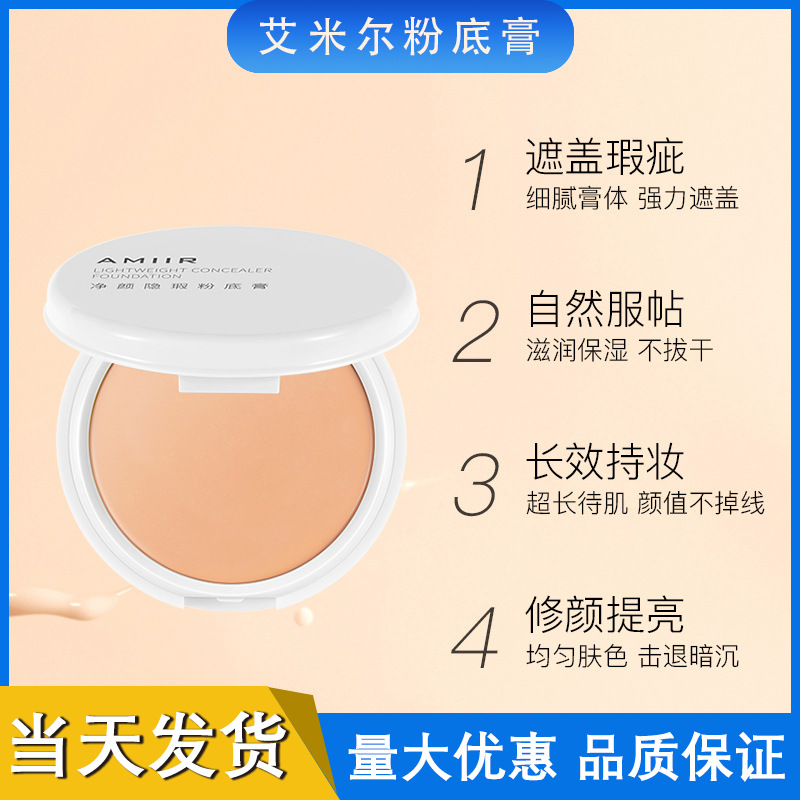 Amir Foundation Cream Makeup Cleanses the Face, Conceals Blemishes, Conceals Acne Marks and Spots, Naturally Brightens and Conforms to Women's Cosmetics Wholesale