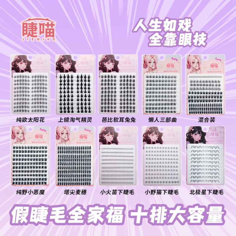Sunflower Lazy Trilogy Little Devil Hard Stem False Eyelashes Glue Natural Single Cluster Segmented Eyelashes Wholesale