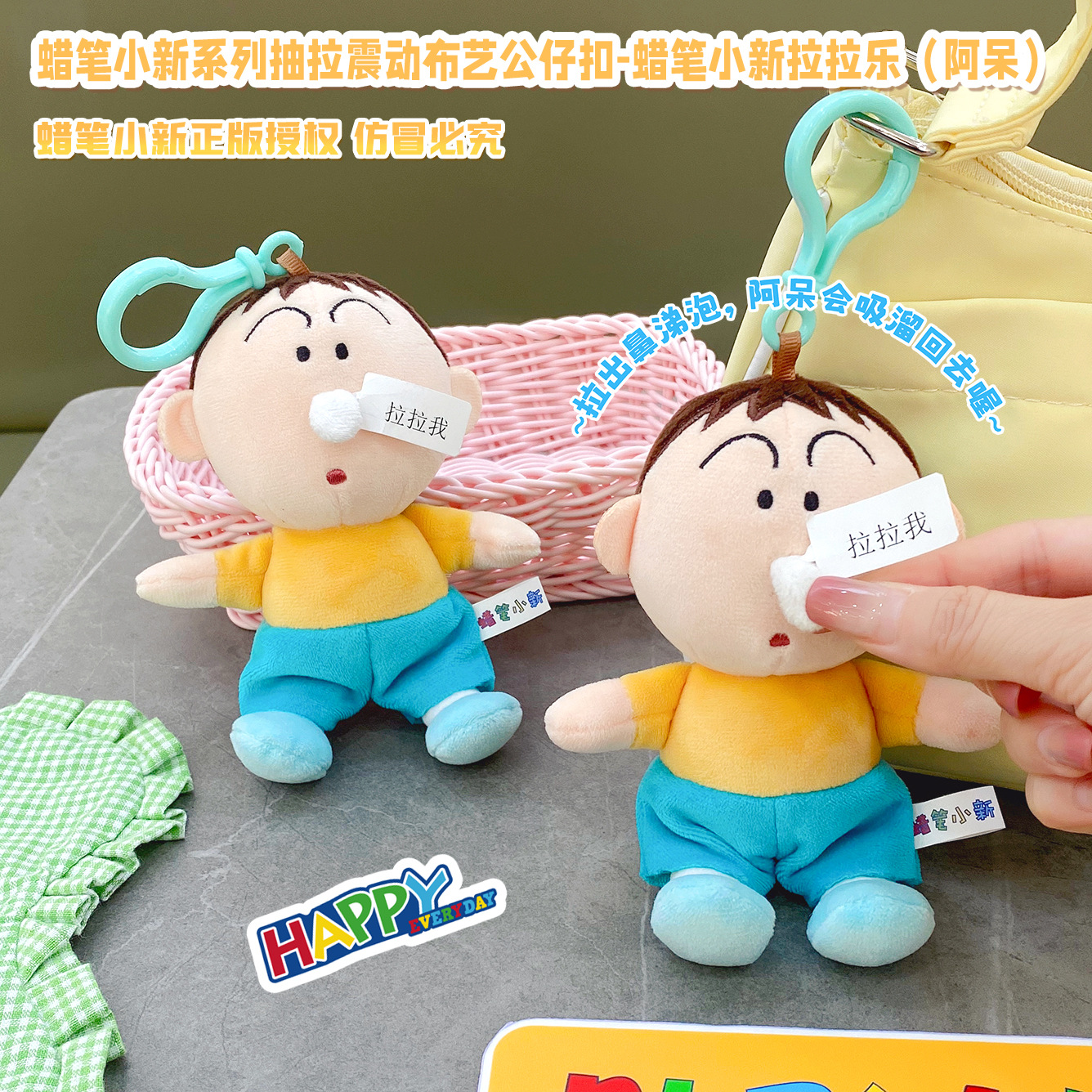 Official Crayon Shin-Chan Lala Le Ahai Plush Keychain Pull-Out Vibrating Doll Backpack Pendant Supply