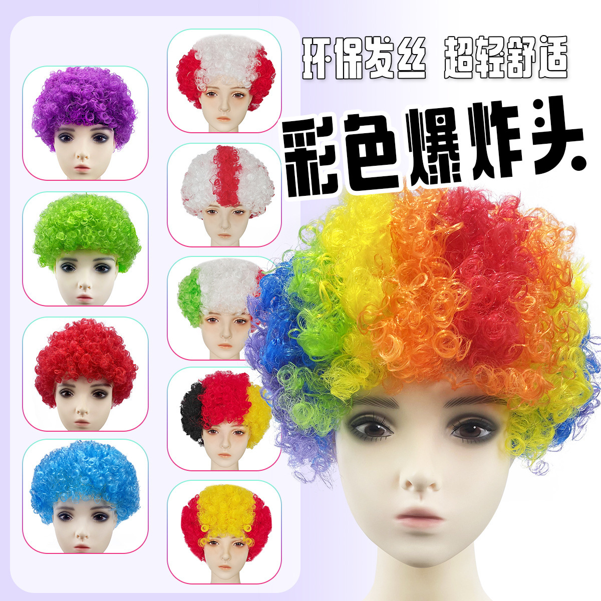 Clown Performance Wig Costume Props Halloween Cosplay Funny Party Colorful Headgear Fan Fluffy Afro Hair