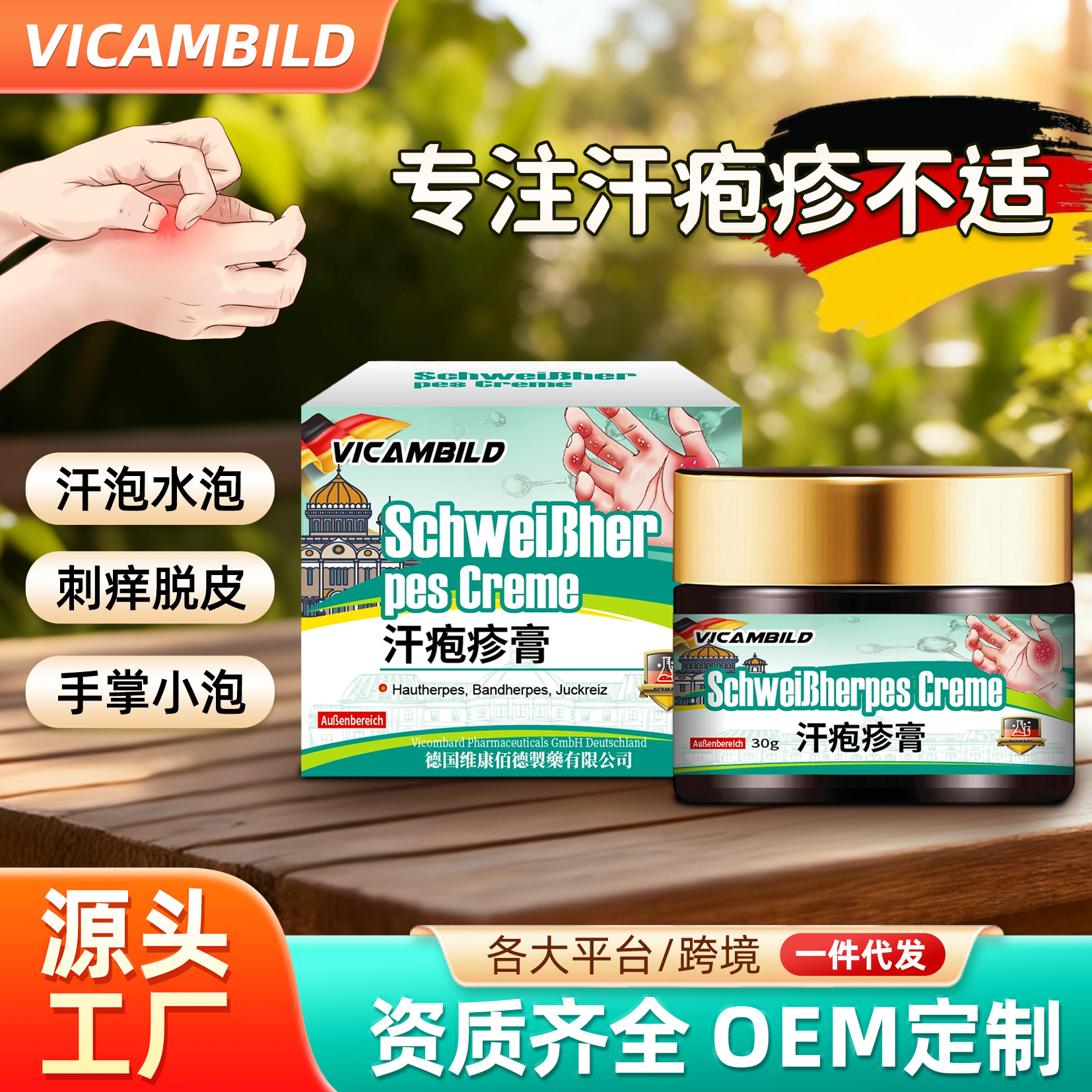 German Vicambild Sweat Blisters and Rash Cream 30g, Care Cream for Peeling Skin, Itching, Small Blisters, and Sweat Rash on Hands and Feet