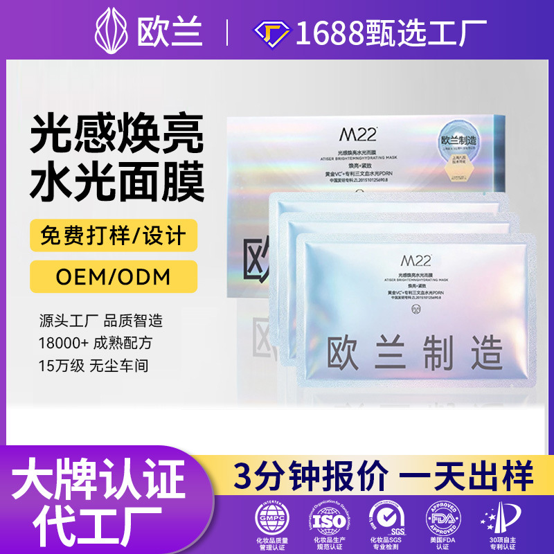 Customized Oem/Odm M22 Light-Sensing Brightening Hydrating Mask, Hydrating, Moisturizing and Firming Douyin Popular Hydrating Mask