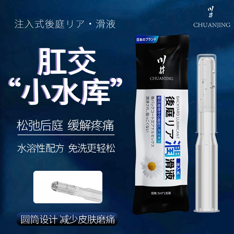 Duaichuan Well Injection Chrysanthemum Houting Lubricating Oil Liquid 5ml * 10 Anus Moisturizing Gay Sex Products