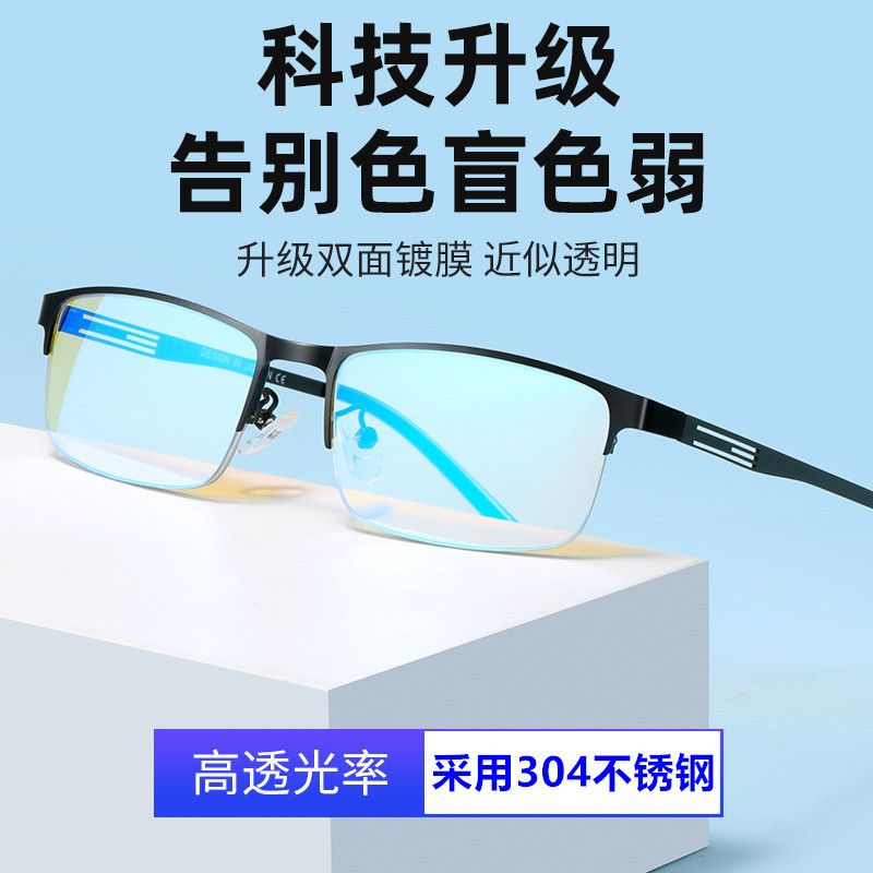 Double-sided coated color-blind glasses transparent traffic light test color-blind color-weak glasses lenses men presented test drawings