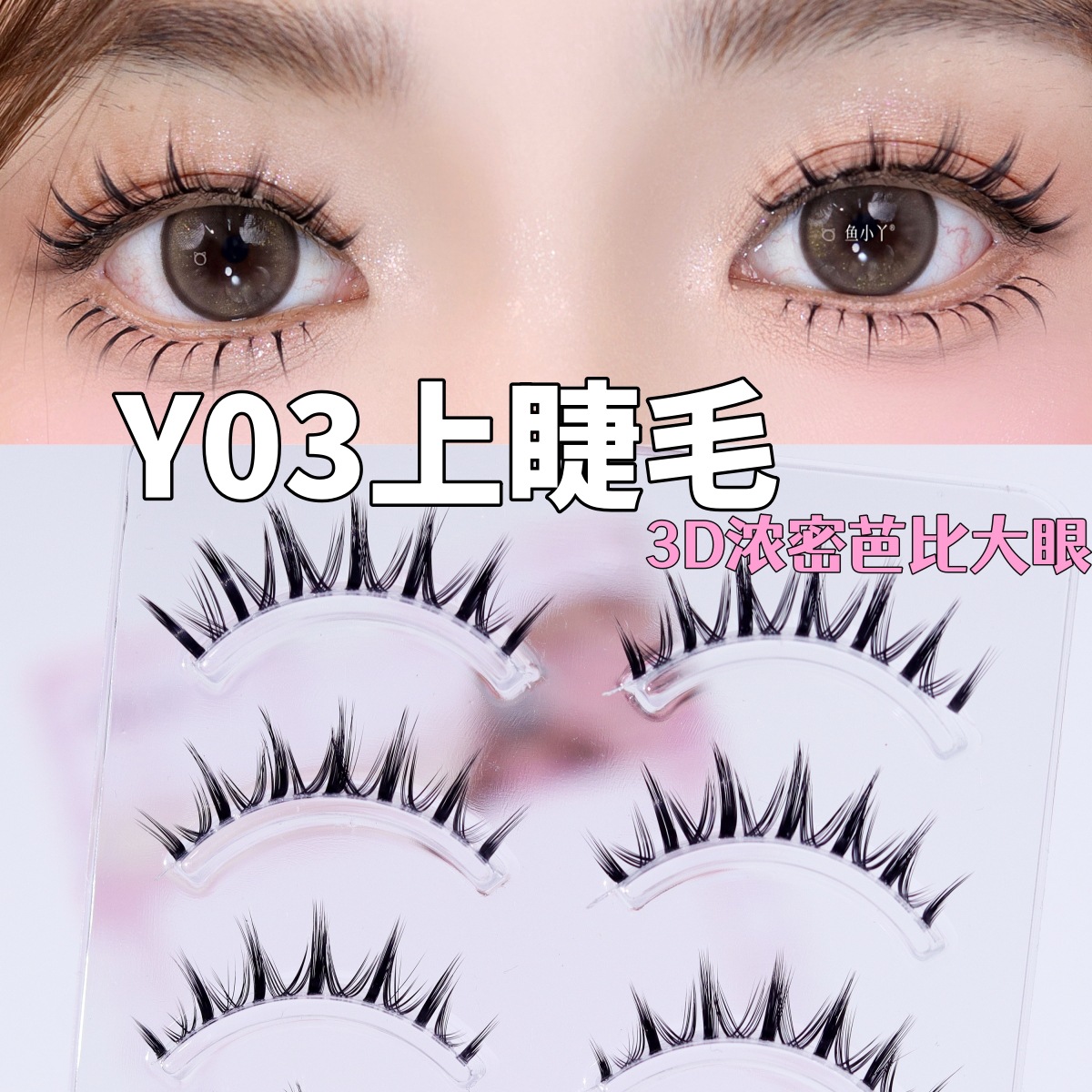 Fish little Y03 little devil eyelashes 3D thick Barbie photogenic one-piece transparent thin stem false eyelashes wholesale