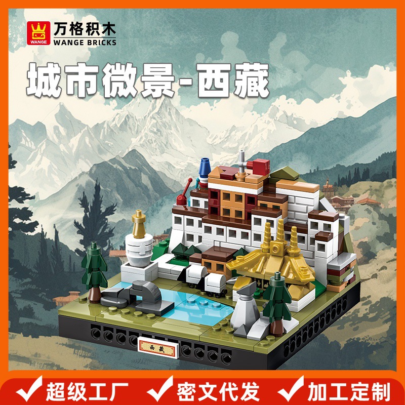 Wange Small Particle Educational Toys Assembled Children's Gift 6-12 Years Old Chinese Building Blocks National Tide City Landscape Xizang