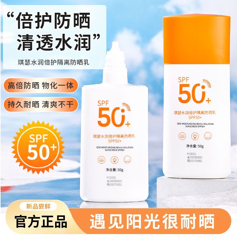 Qise High-Power Sunscreen Spf50+ Full-Body Waterproof, Sweat-Proof, Anti-Uv Sunscreen for Students, Military Training Sunscreen for Students
