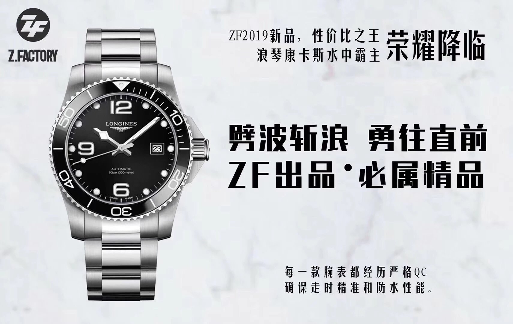 ZF 限时特价🉐️性价比之王——浪琴康卡斯水中霸主，荣耀降临