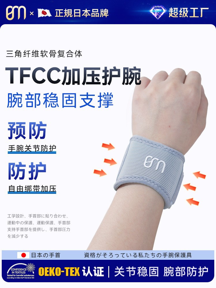 Processed Customized Sports Wristband Tfcc Lightweight Wristband Tendon Sheath Mother Mouse Hand Breathable Badminton Professional Wristband