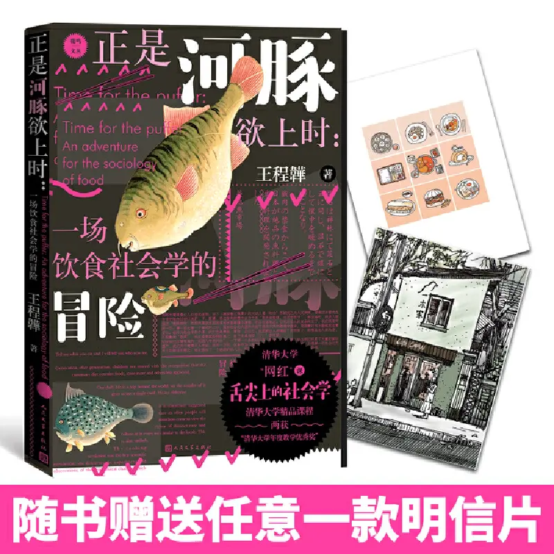 Dangdang.Com It’S the Time for Pufferfish to Come Up: an Adventure in Food Sociology Authentic Books