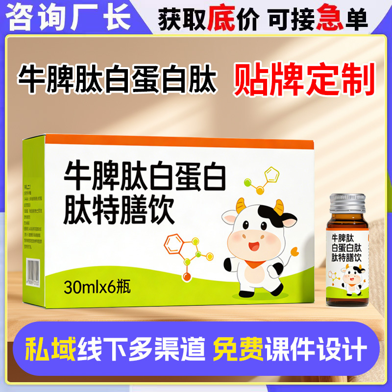 Customized Bovine Spleen Peptide Albumin Peptide Dietary Supplement Drink, Private Domain Children's Albumin Peptide Oral Liquid Oem Private Label Processing