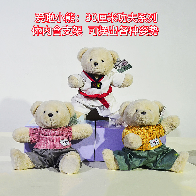 Genuine Kung Fu Bear Doll Plush Toy Children's Kung Fu Bear Bracket Inside Taekwondo Doll Ornaments Cross Border