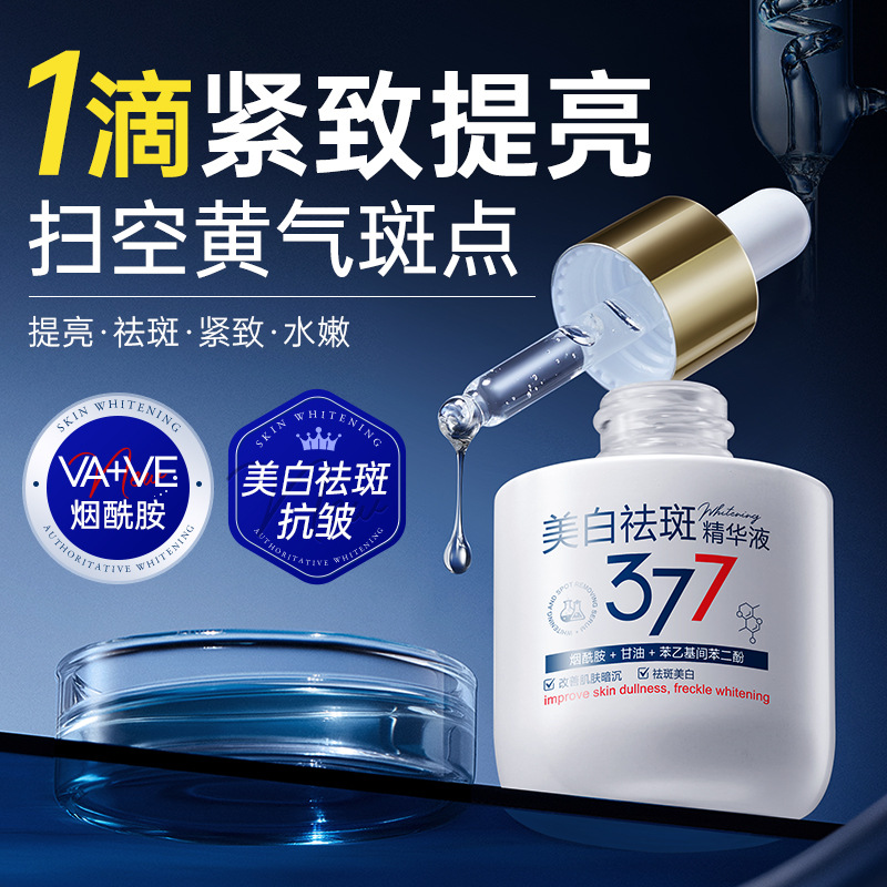 Official Genuine 377 Whitening and Spot-Fading Serum Vc Niacinamide Brightens Skin Tone and Improves Dullness Facial Skin Care Products