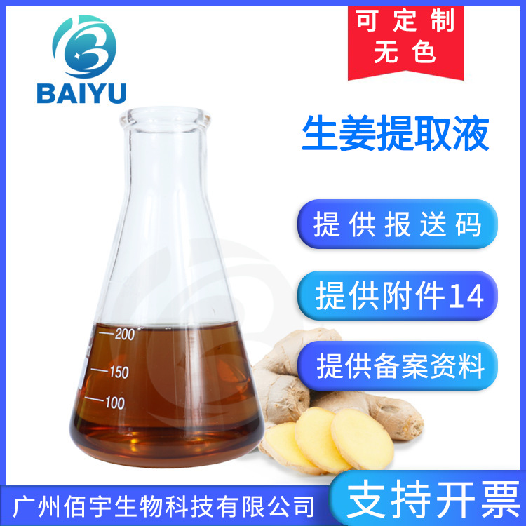 Manufacturers Wholesale Plant Cosmetics Skin Care Products Raw Materials Spot Ginger Extract 1kg Extract Plant Source