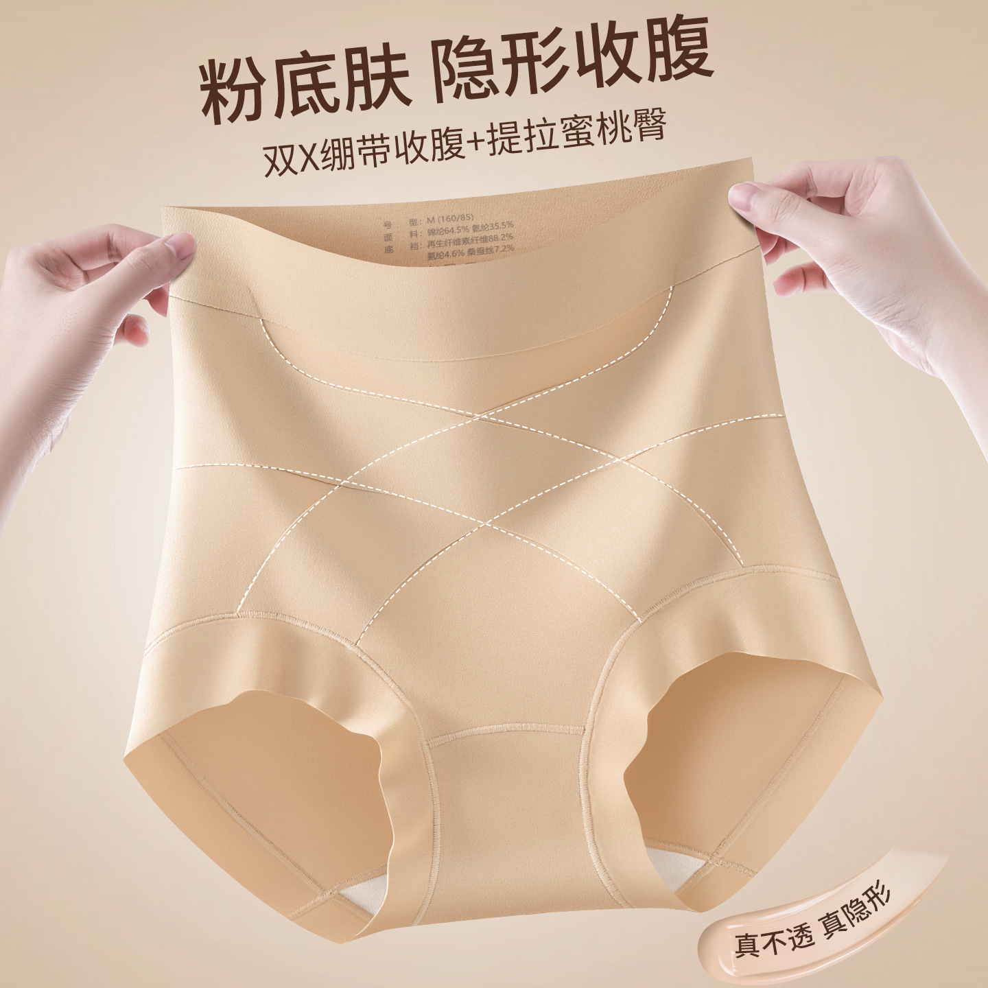 High-Waisted Silk Antibacterial Seamless Shaping Warm Tummy Control Women's Panties for Autumn and Winter