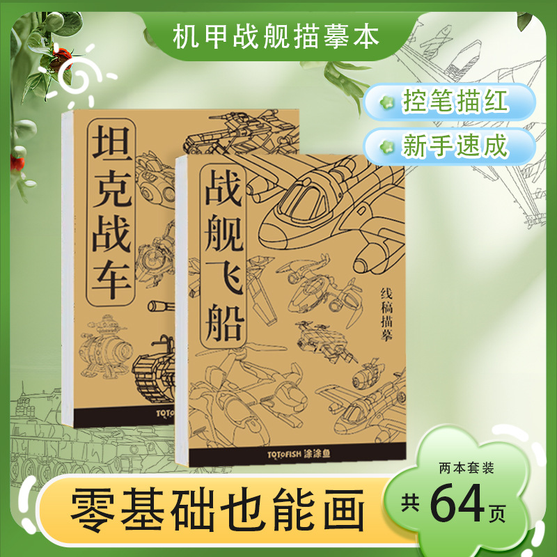 Tank and Battleship Tracing Book for Children, Line Drawing Practice Book for Beginners, Cartoon Drawing Book for Early Childhood Pen Control Training