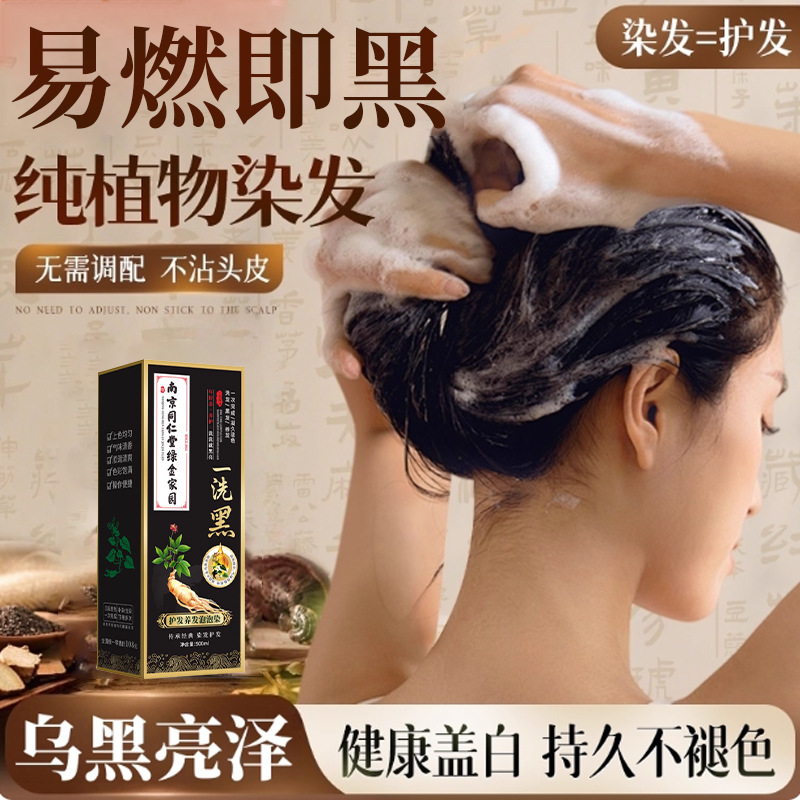 A black hair dye white to black plant bubble hair cream cover white hair does not stick to the scalp 500ml