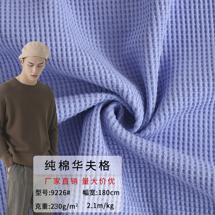 230g cotton waffle double-sided texture fabric multi-color choice men's and women's casual clothing cotton waffle