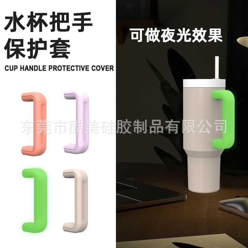 Amazon handle non-slip Stanley silicone water cup handle protective cover ice cream cup handle protective cover wholesale
