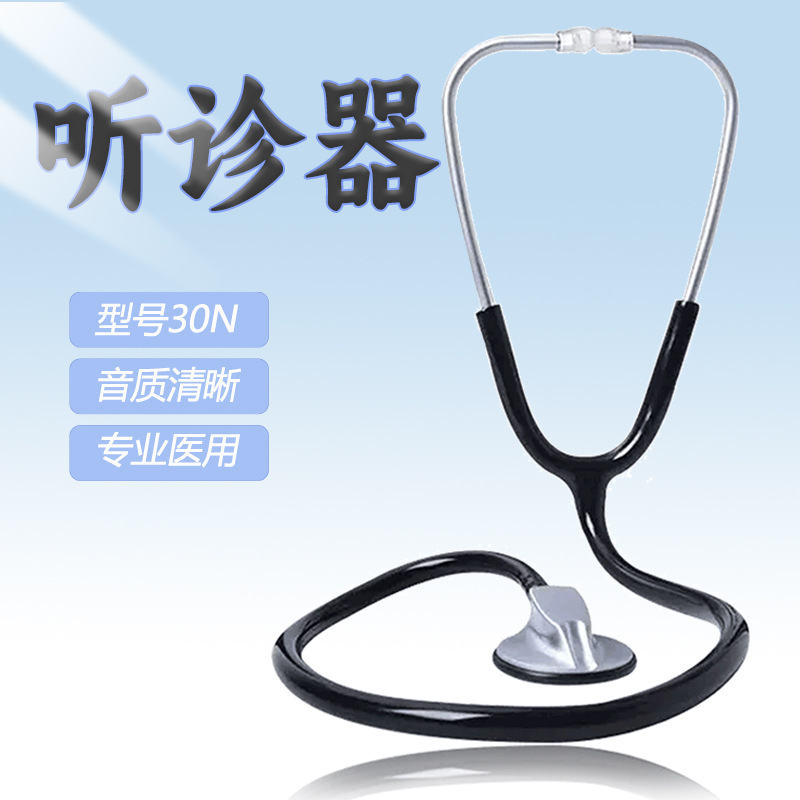 Sean stethoscope HS-30C medical students respiratory tract fetal heart pregnant women cardiology HS-30A stethoscope HS-30N