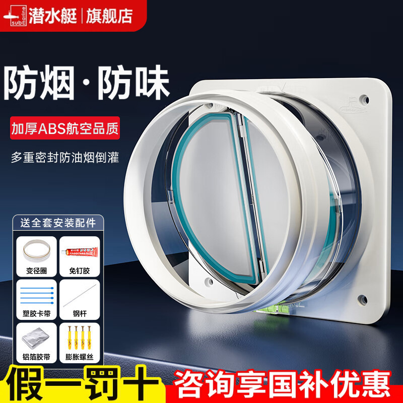 Submarine Smoke Pipe Check Valve Kitchen Exhaust Fan Bathroom Smoke Pipe Special Check Valve F160