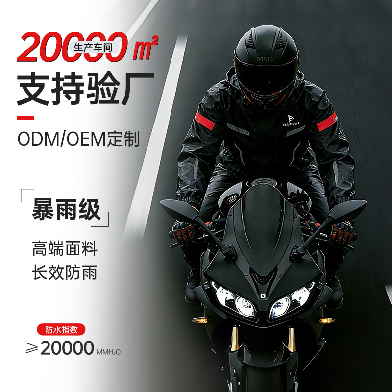 Raincoat and Rain Pants Set Motorcycle Riding Suit for Men and Women, Separate Raincoat for Delivery Riders, Storm-Proof Riding Clothing, Cross-Border