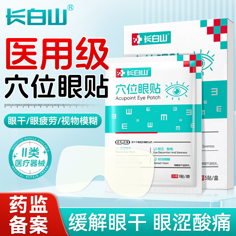 Changbaishan Acupoint Eye Patch Medical Eye Care Patch for Relieving Visual Fatigue, Improving Dry Eyesight, Acupoint Eye Patch for Adults and Children